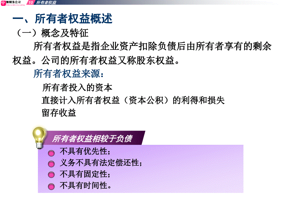 第11章所有者权益_第2页