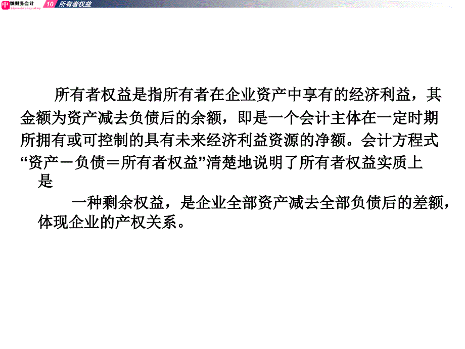 第11章所有者权益_第3页