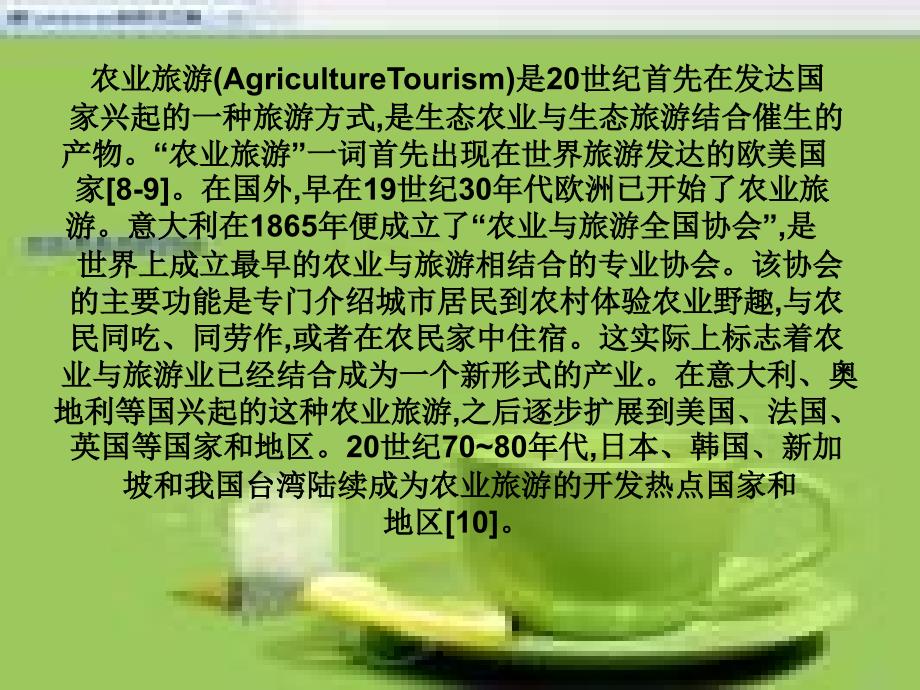 徐州农业生态旅游_第4页