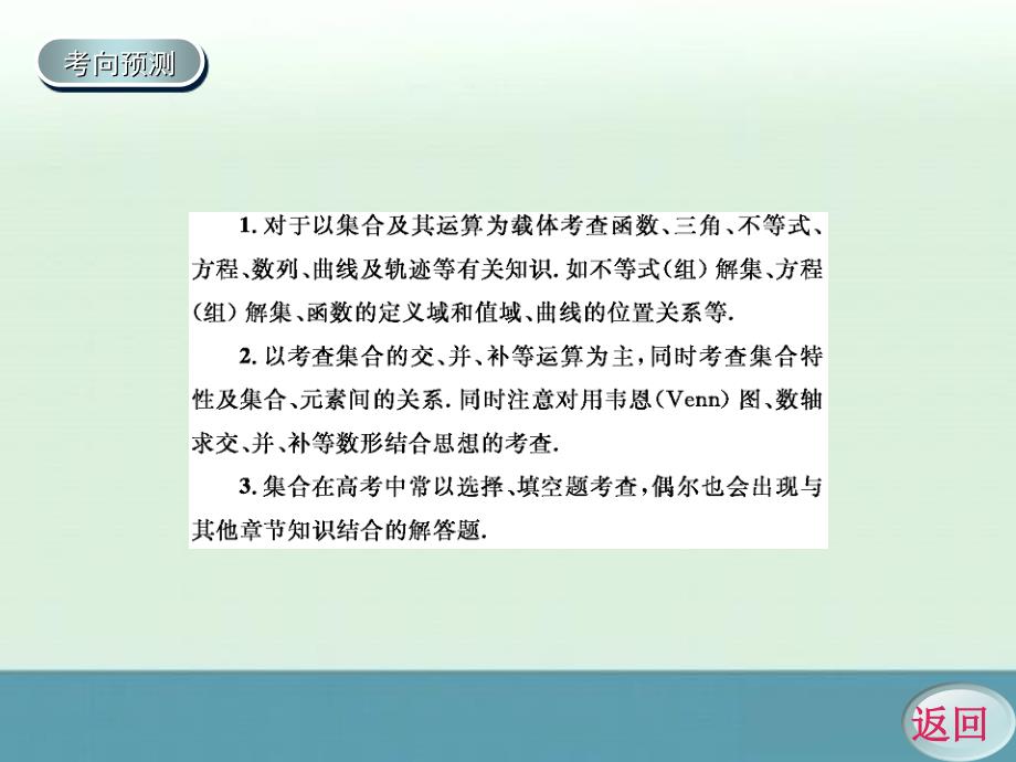 2014届高考数学一轮复习学习测评精编课件：《集合》_第4页