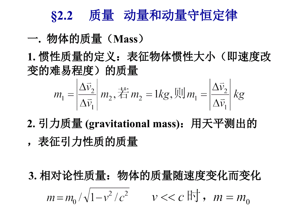 动量守恒和质点运动学_第4页