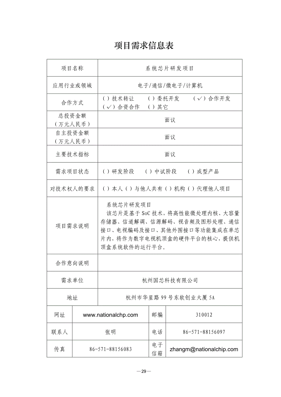 项目需求信息表_第1页