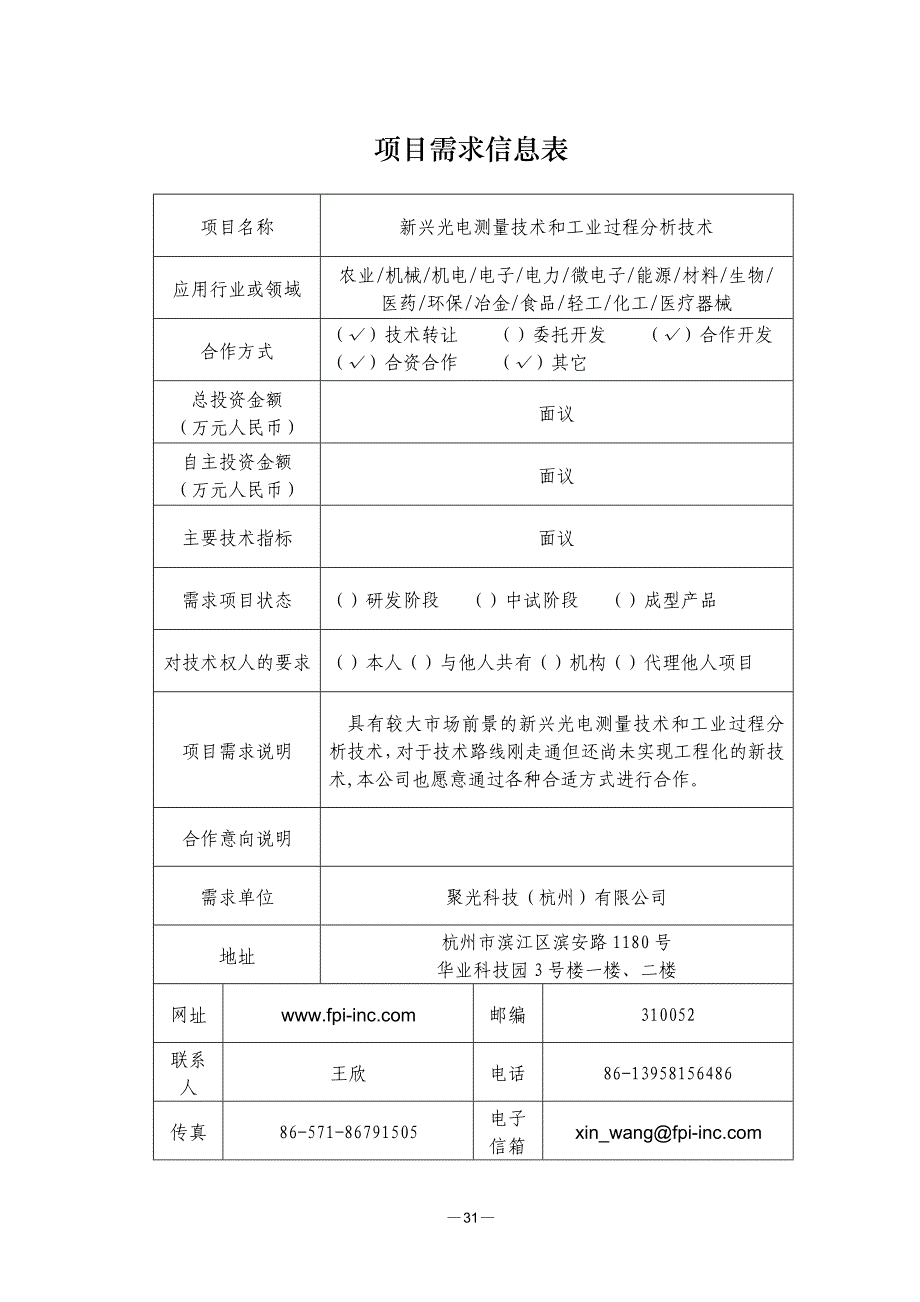 项目需求信息表_第3页