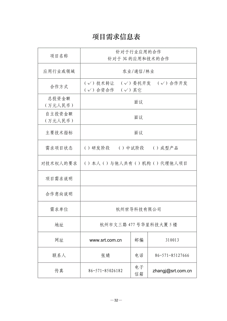 项目需求信息表_第4页