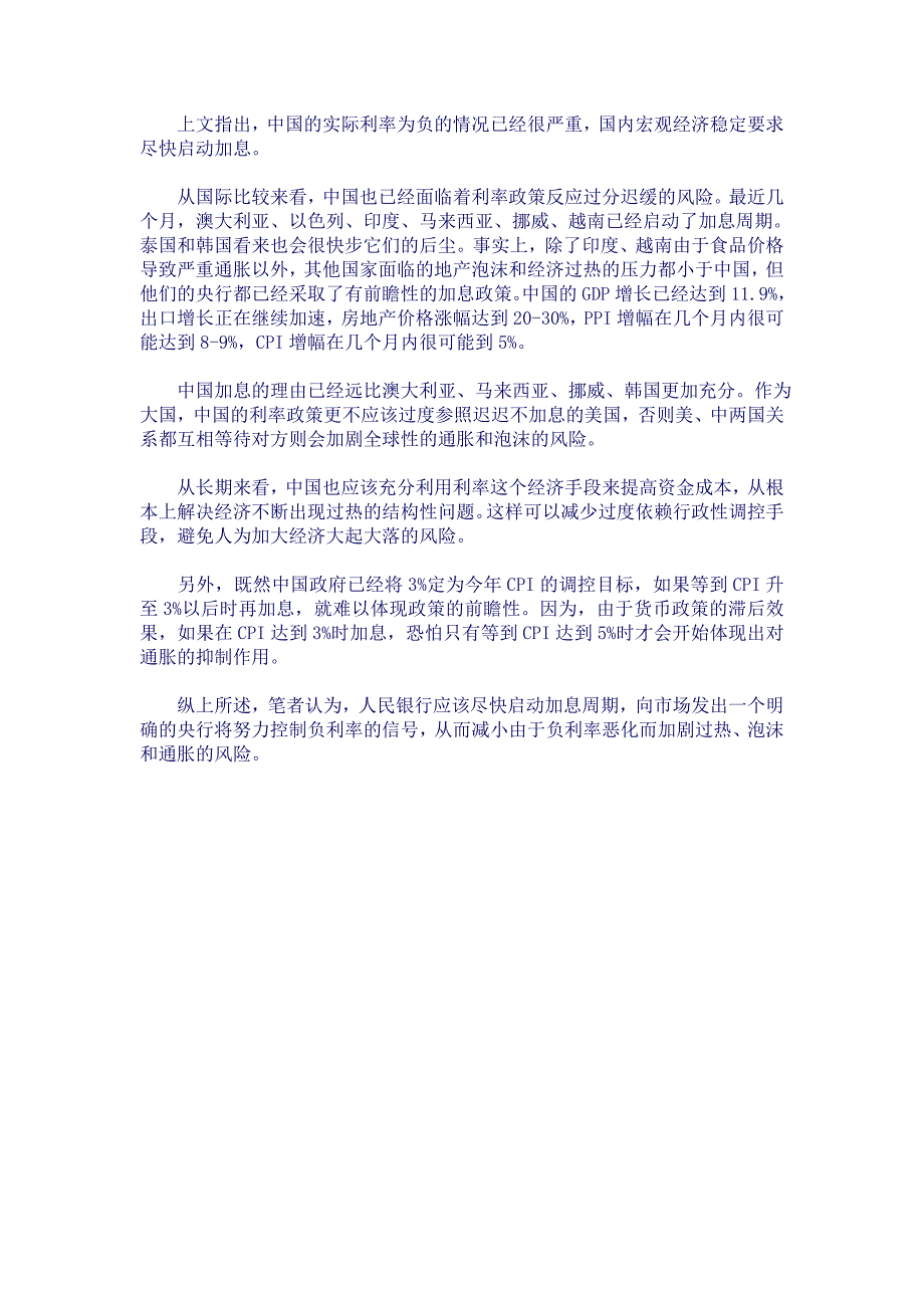 加息刻不容缓_第4页