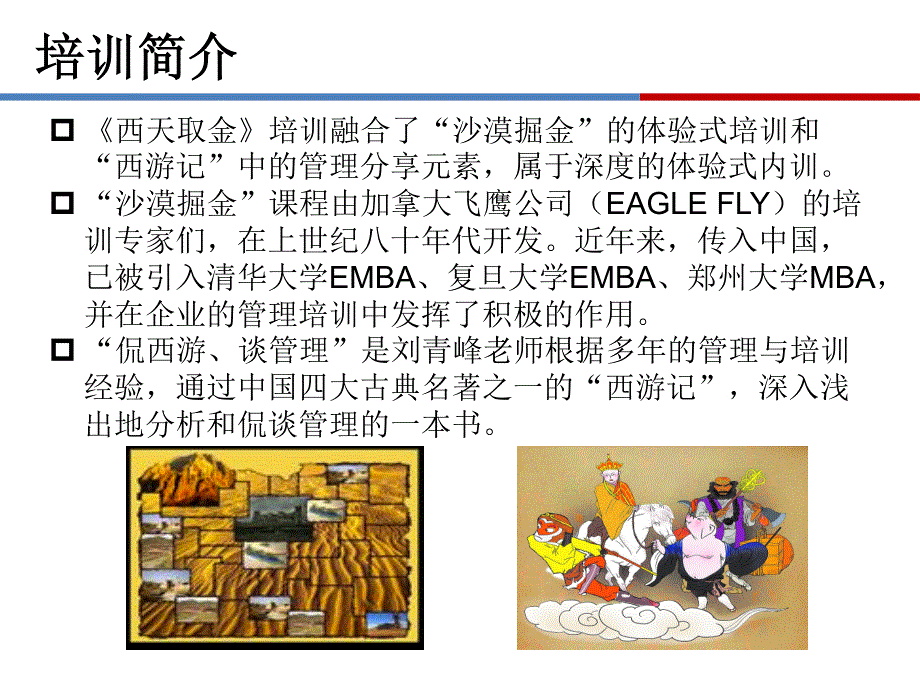 西天取金介绍_第2页