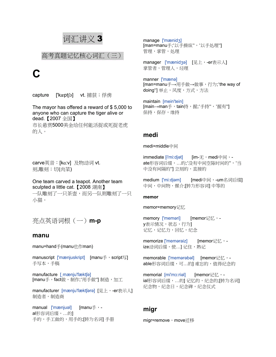 词汇讲义3(1)_第1页