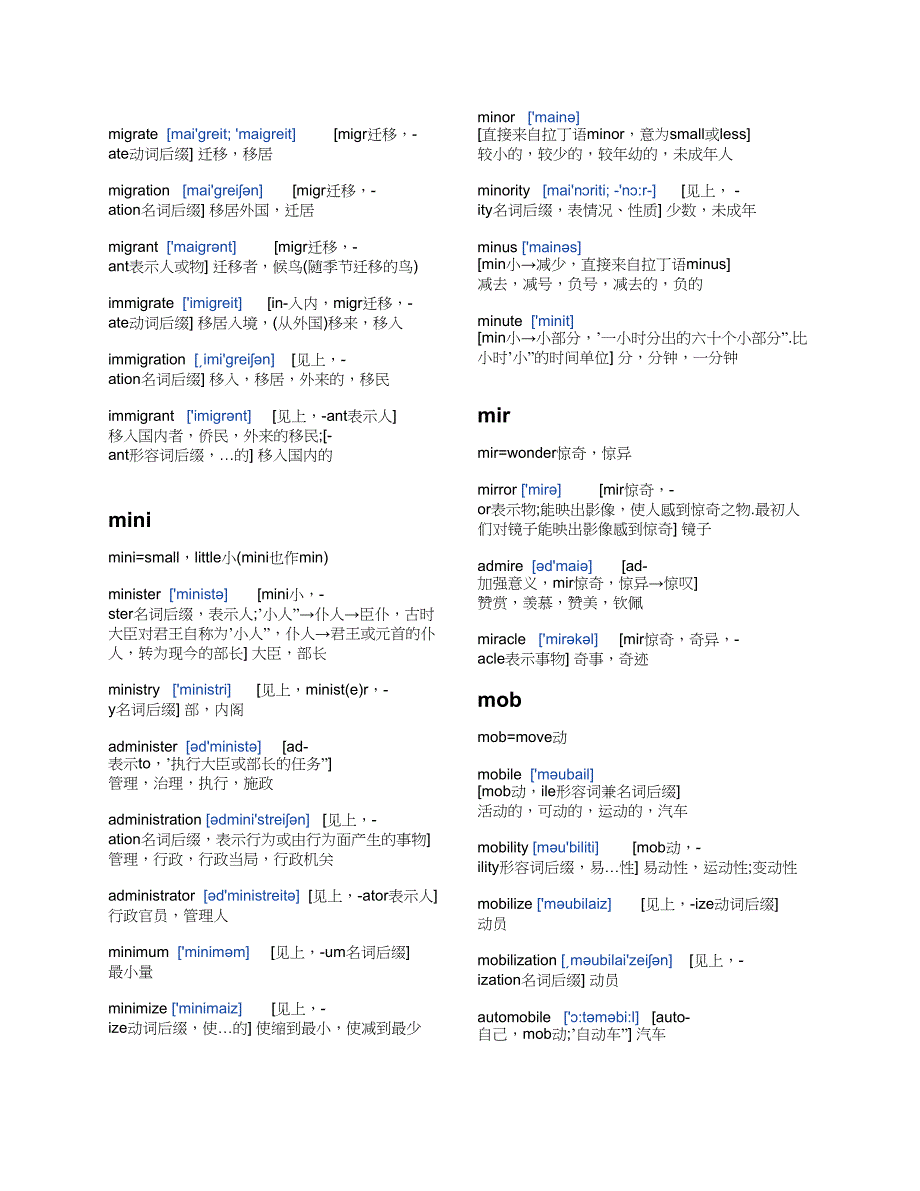 词汇讲义3(1)_第2页