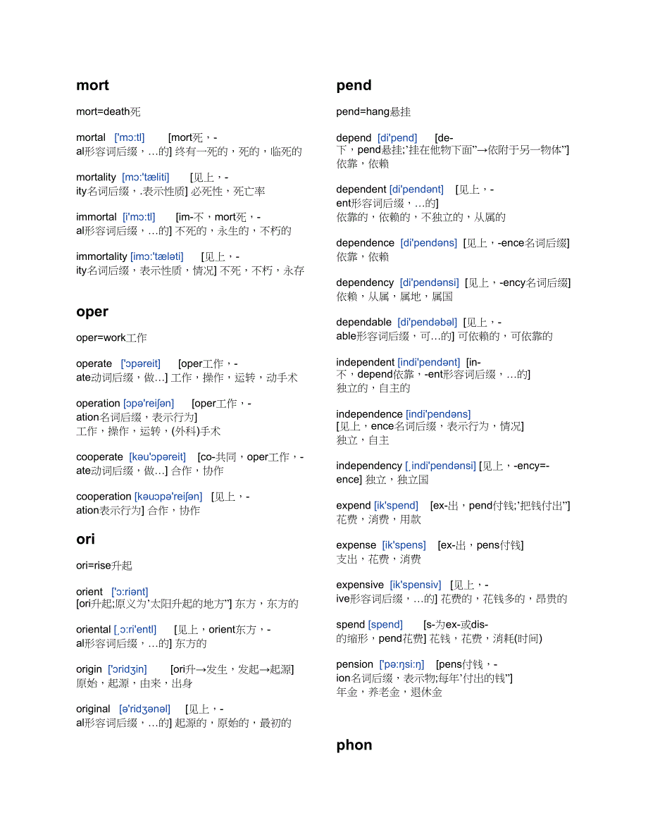 词汇讲义3(1)_第3页