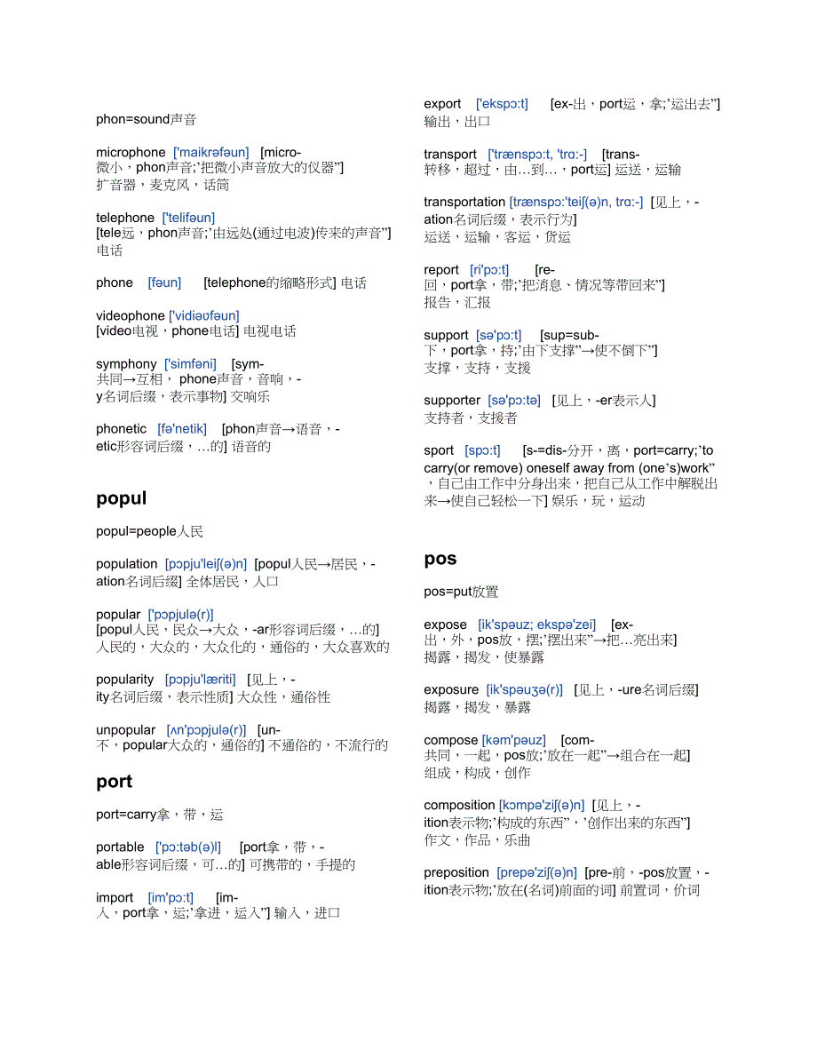 词汇讲义3(1)_第4页