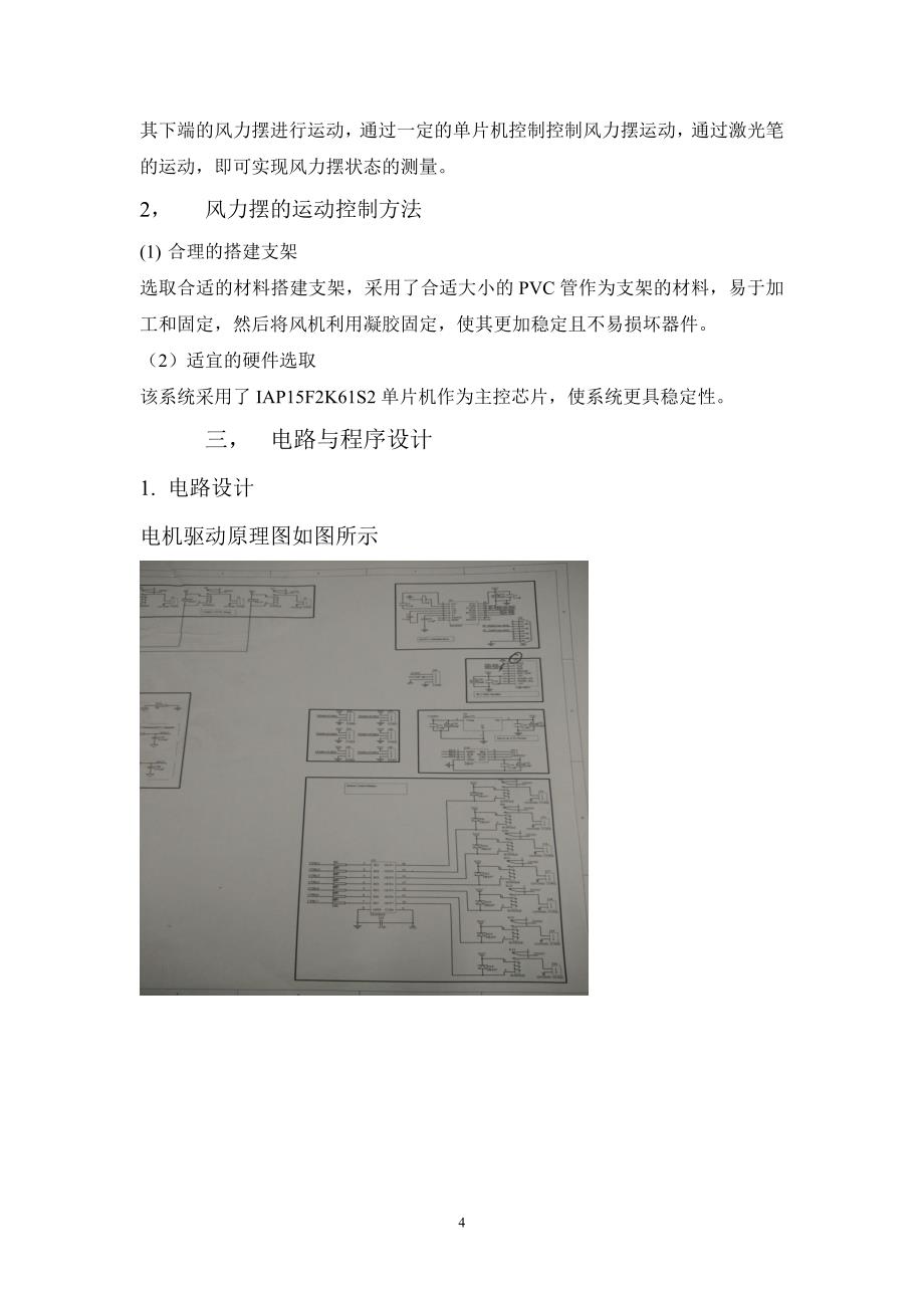 风力摆控制系统设计报告_图文_第4页