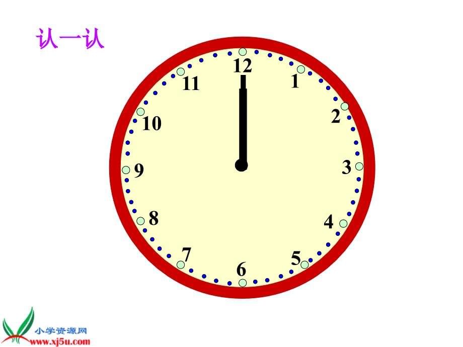 一年级数学下册认识时间19课件人教新课标版_2_第5页