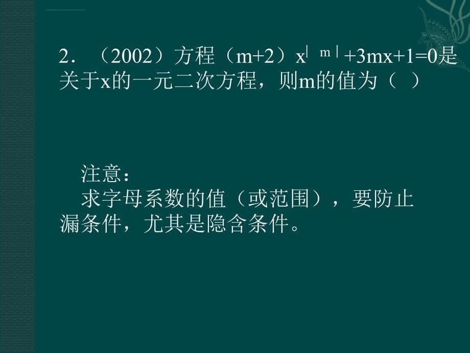 八年级数学ah中考数学ha数学北京课改版八年级下第17章一元二次方程（课件）_6_第5页