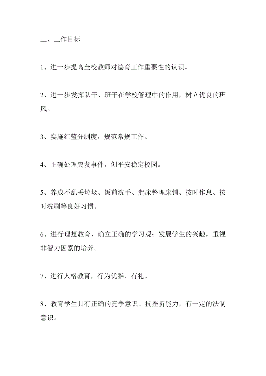 小学年度第二学期德育工作计划_第2页