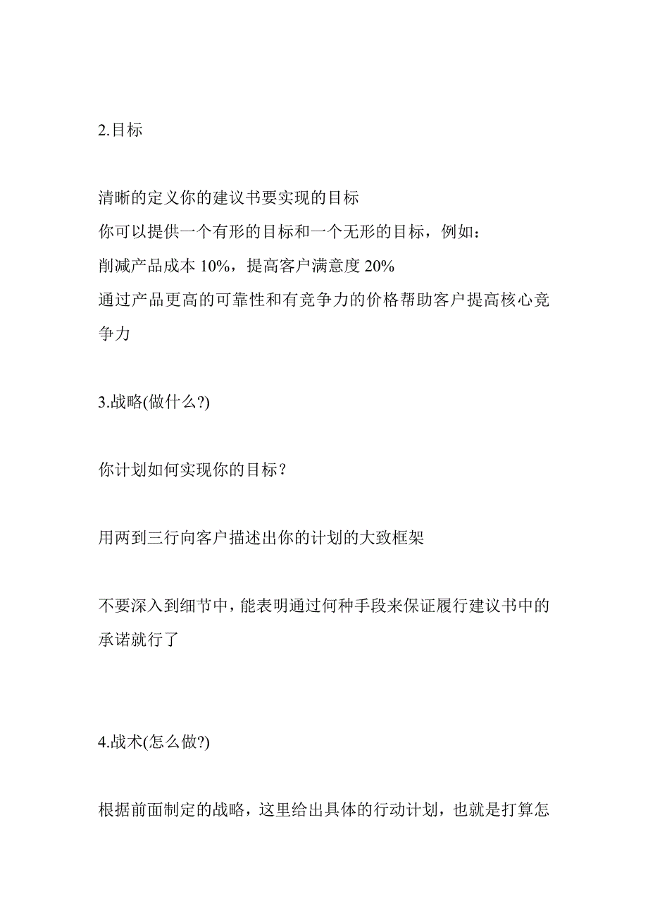 顾问如何编写让用户难以拒绝的建议书_第3页