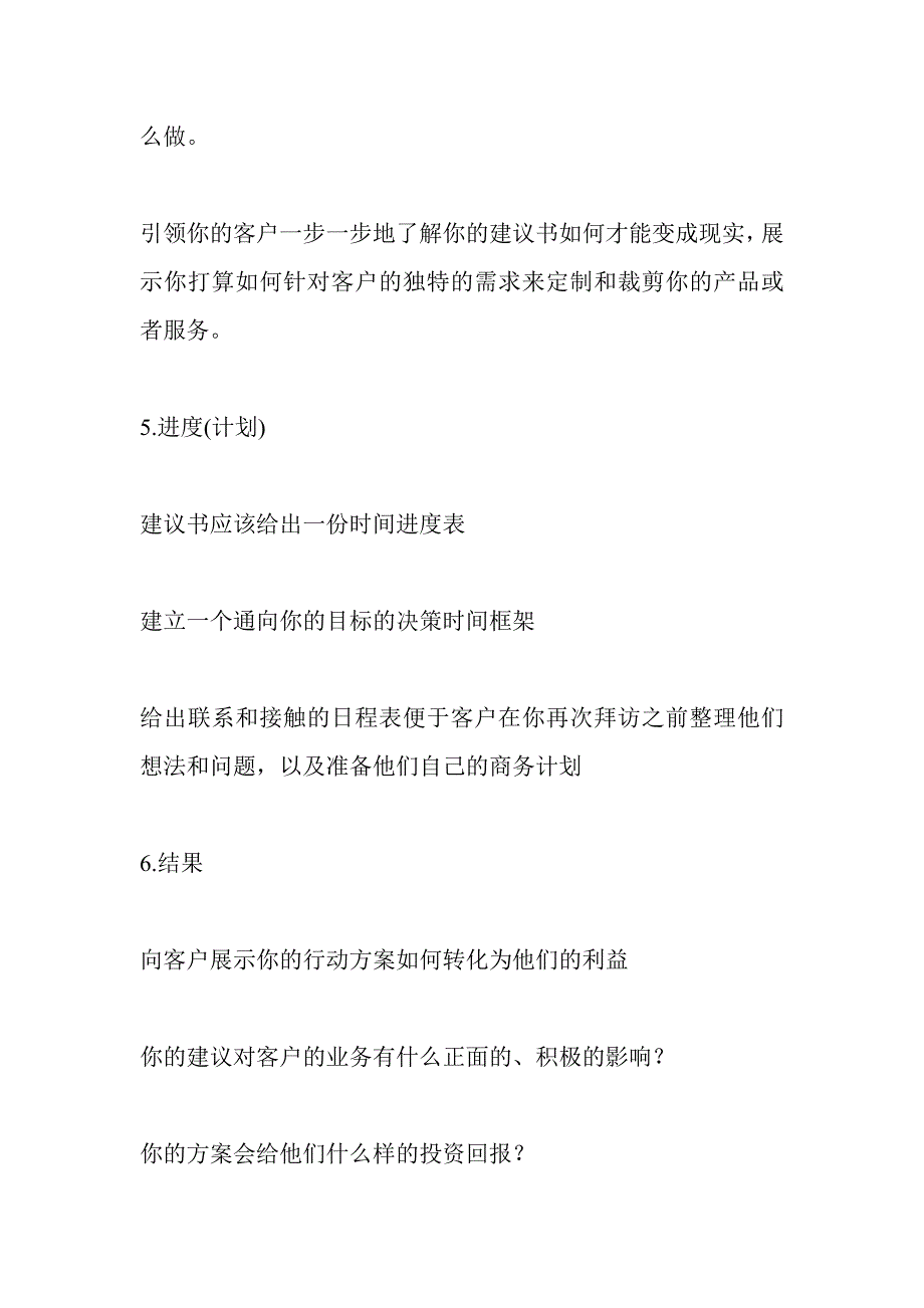 顾问如何编写让用户难以拒绝的建议书_第4页