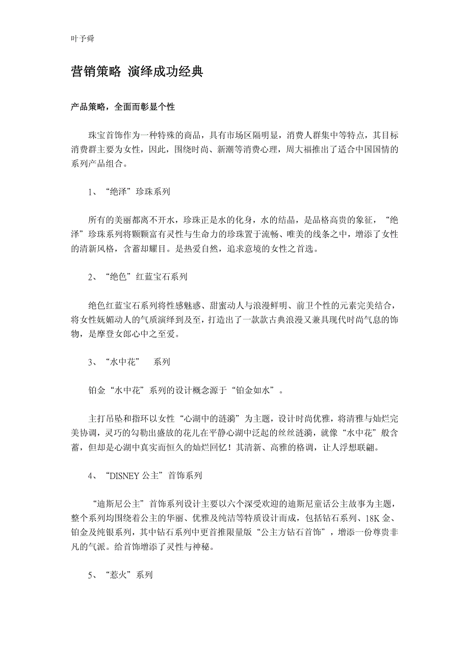 酒店行销部产品策略,全面而彰显个性_第1页