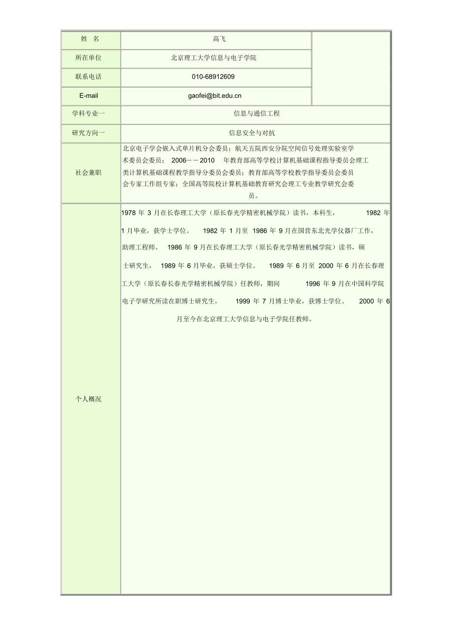 北京理工大学通信工程专业导师信息_第3页