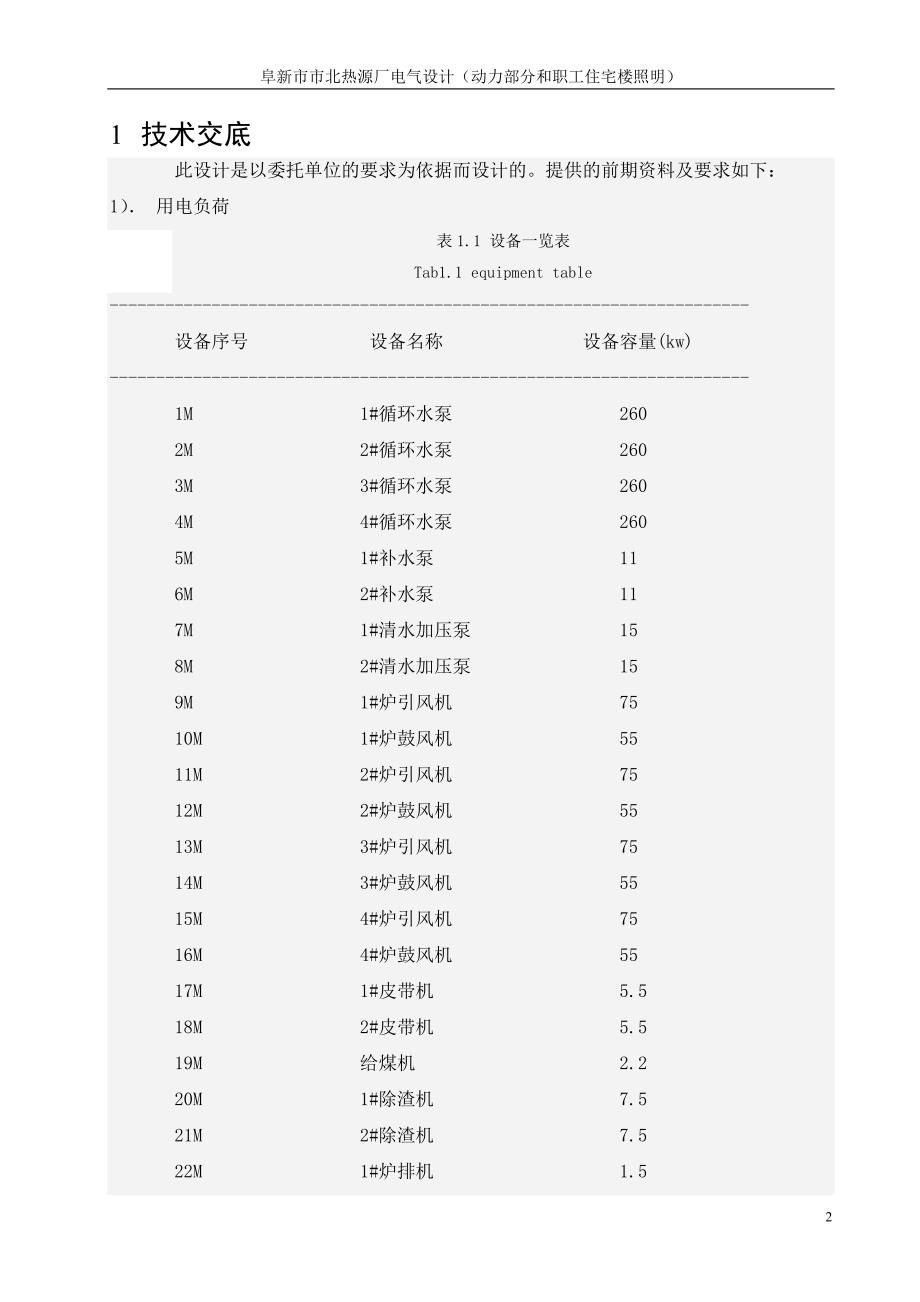 北热源厂电气设计_第2页