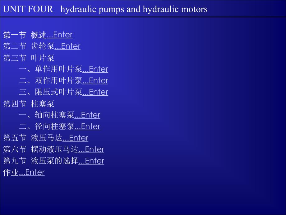 液压第四章液压泵与液压马达_第2页