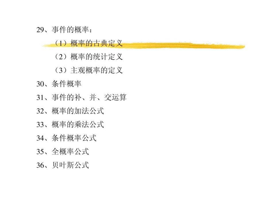 统计学中的一些基本概念和重要公式_第5页