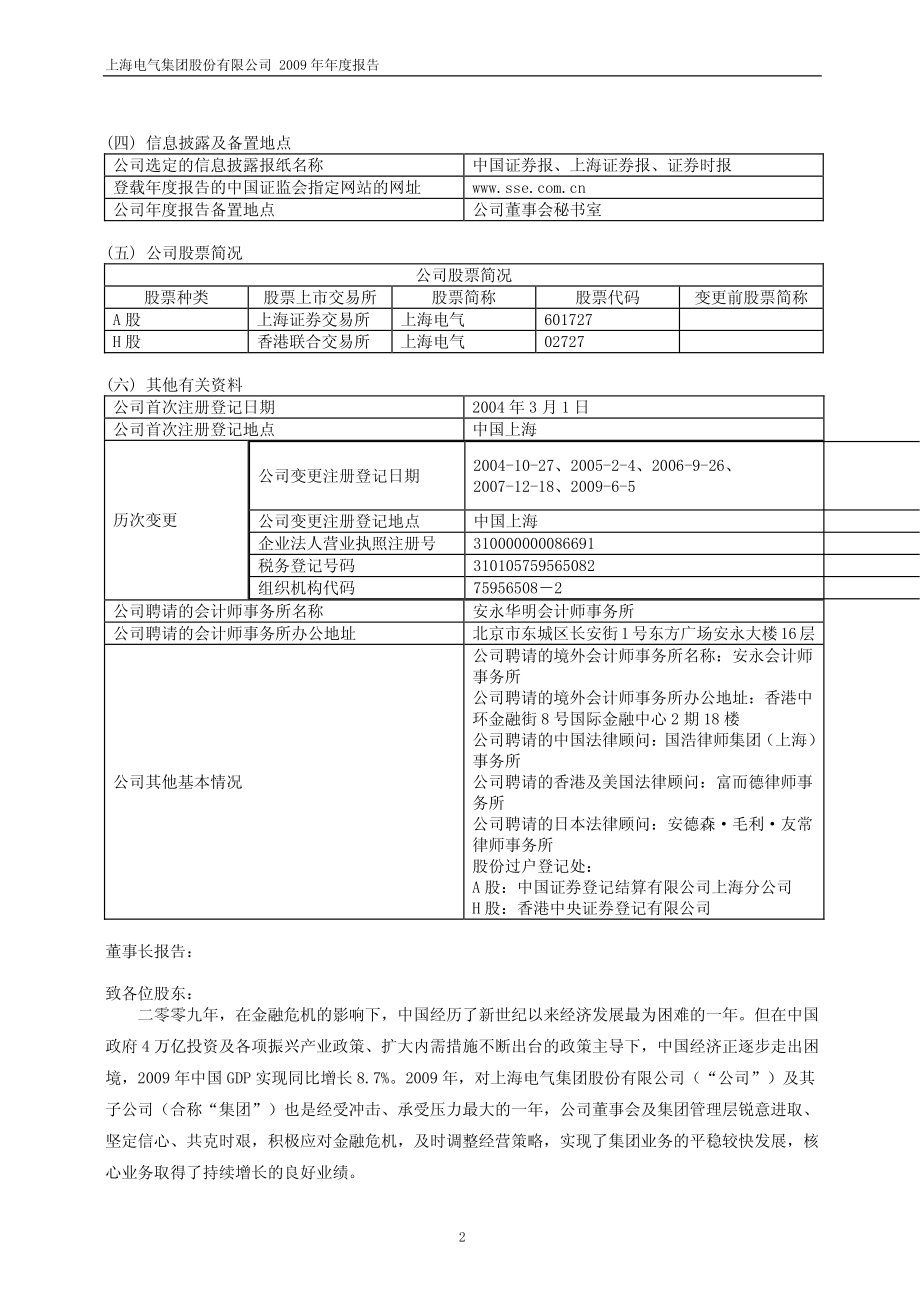 上海电气集团股份有限公司2009年年度报告_第3页