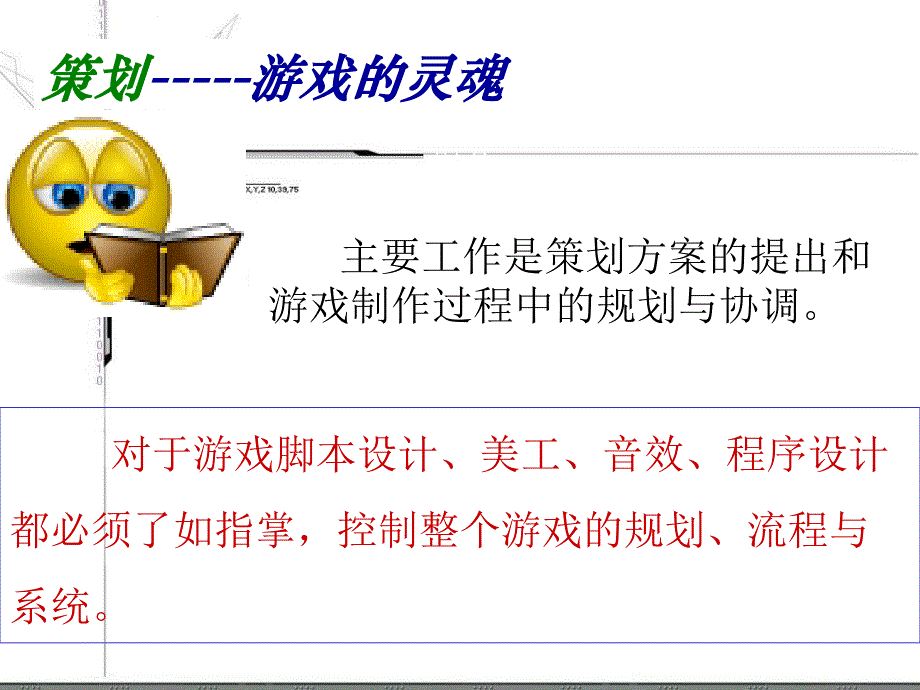 游戏制作人员及游戏流程_第4页