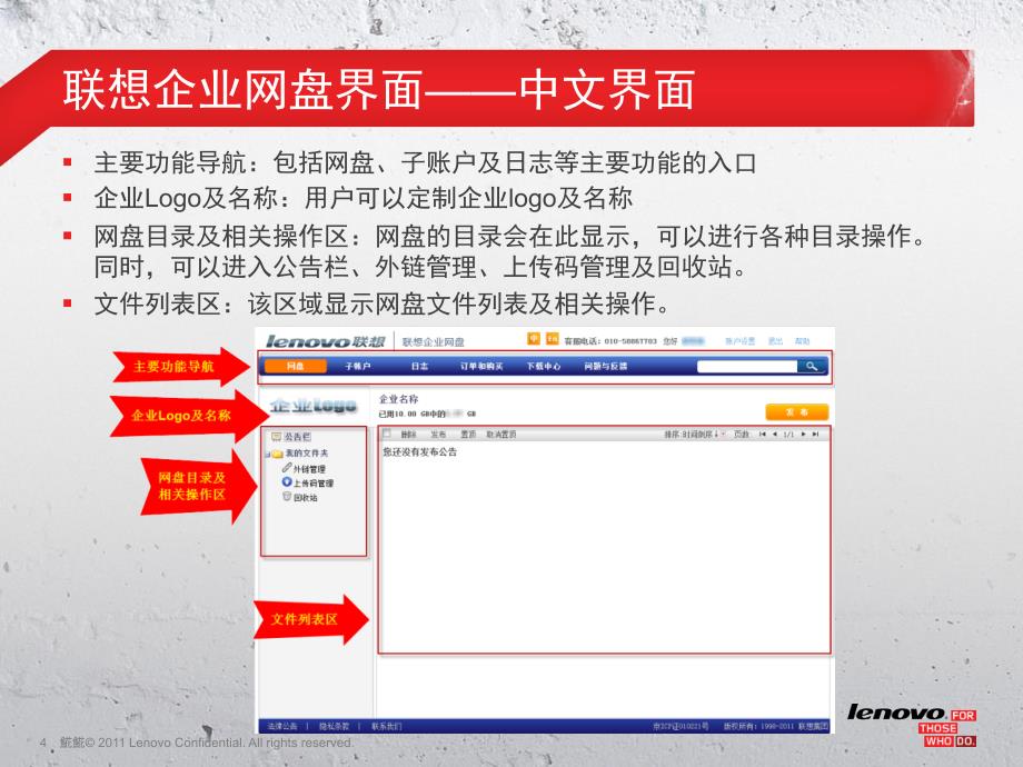 联想企业网盘—使用指南2012-11_第4页