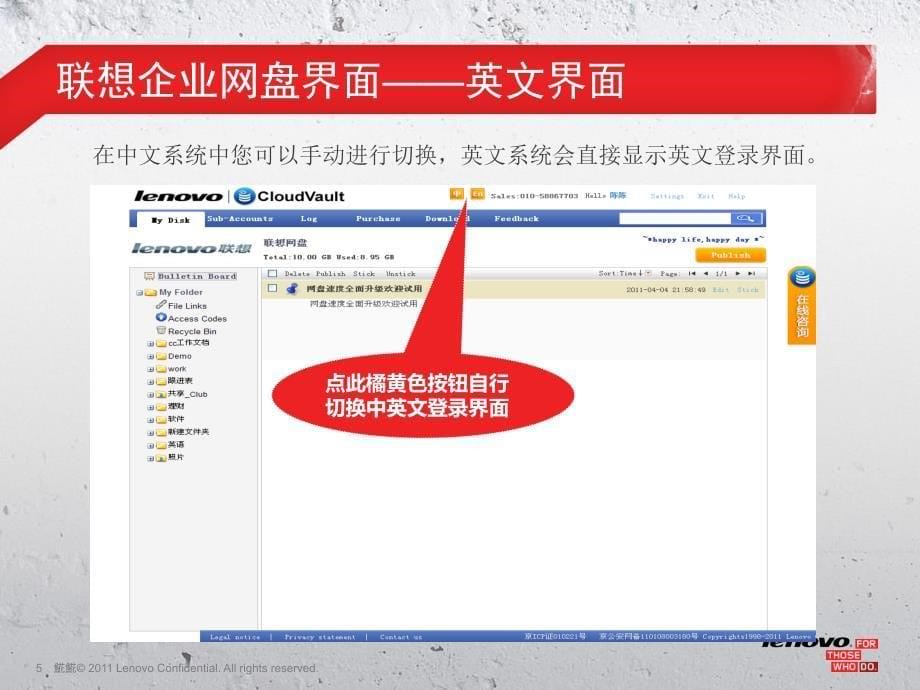 联想企业网盘—使用指南2012-11_第5页