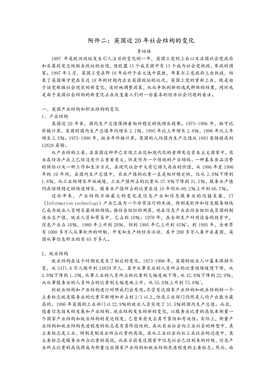 英国近20年社会结构的变化_第1页