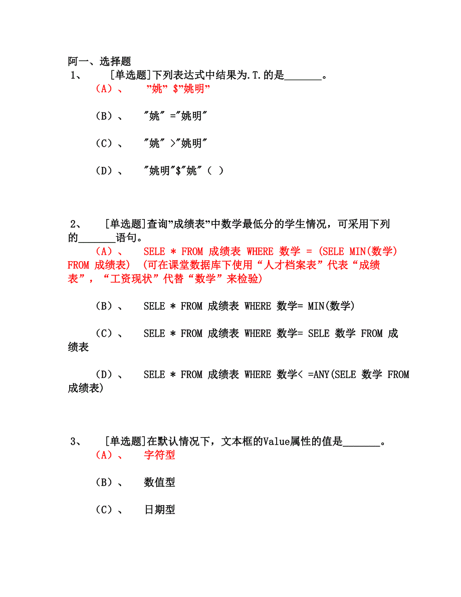 【数据库】选择题_第1页