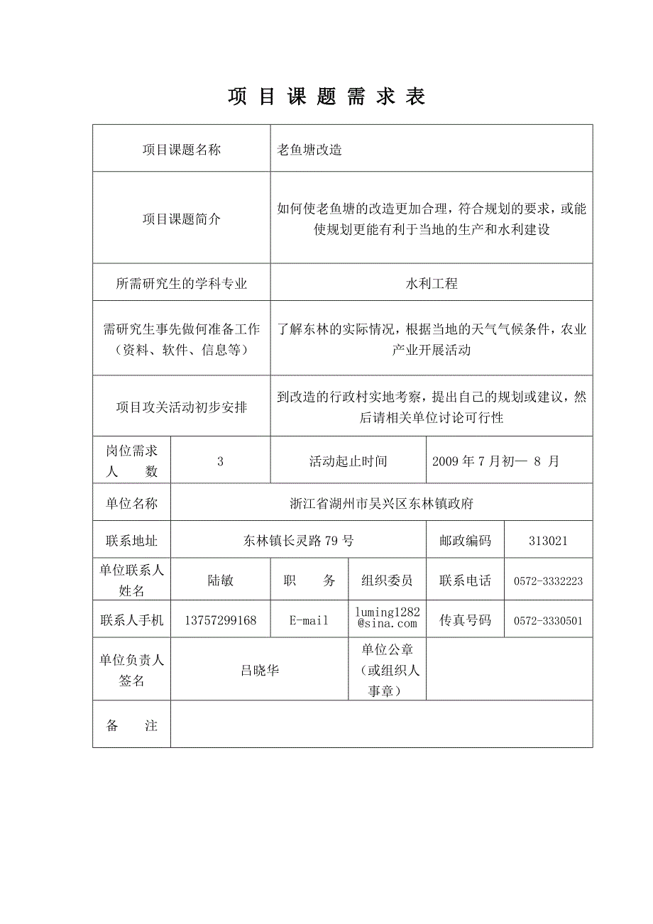 项目课题需求表_第2页