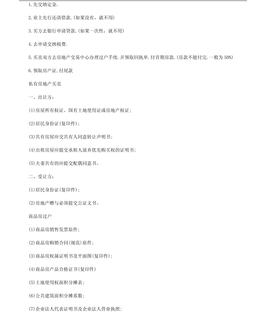 二手房房产过户疑难解答发展与协调_第2页