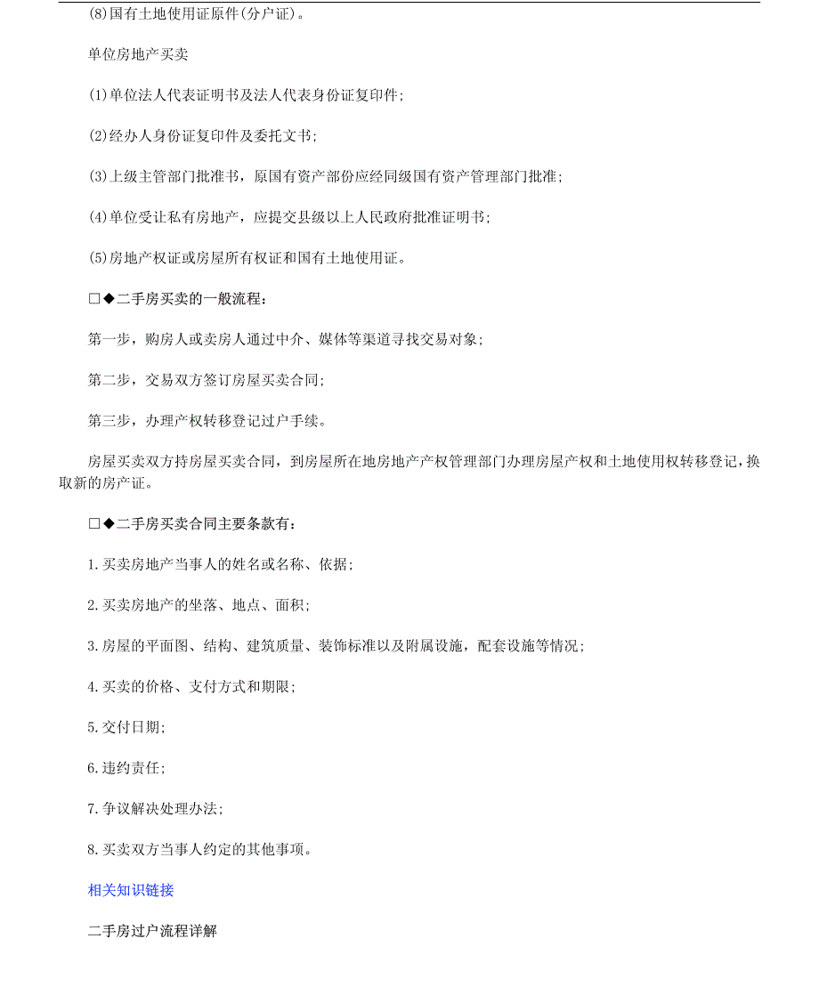 二手房房产过户疑难解答发展与协调_第3页