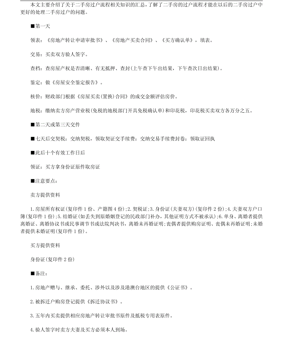 二手房房产过户疑难解答发展与协调_第4页