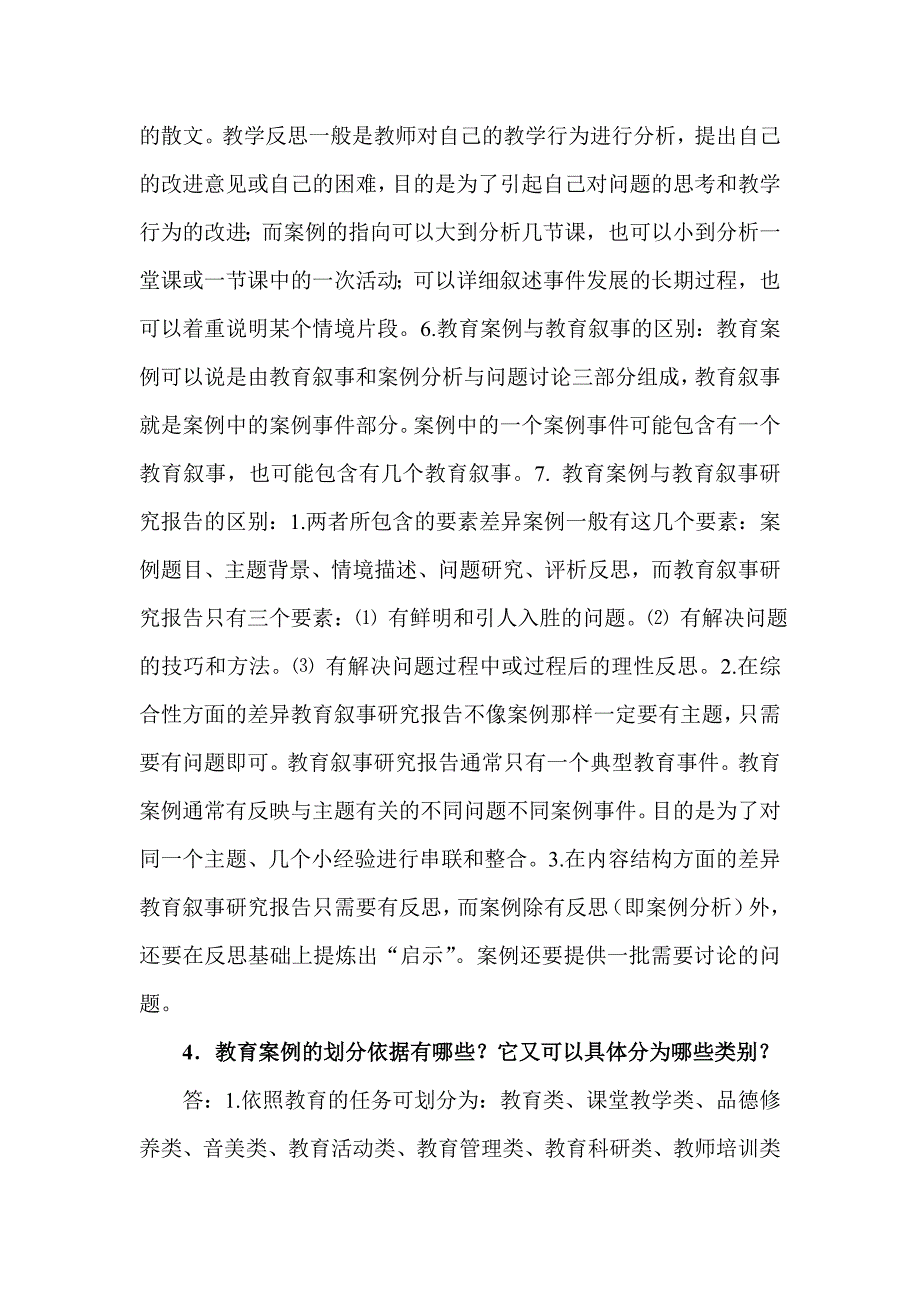 《教育反思与案例及论文编写指导》作业(1)_第3页