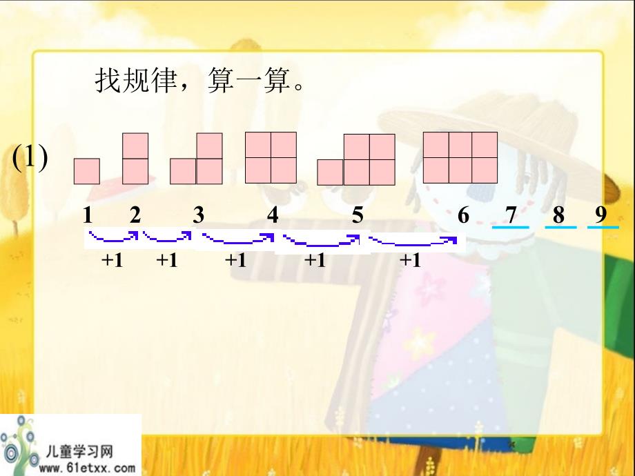 （人教新课标）一年级数学下册课件找数字规律_2_第4页