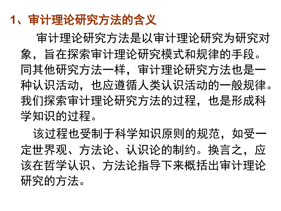 审计研究方法_第3页