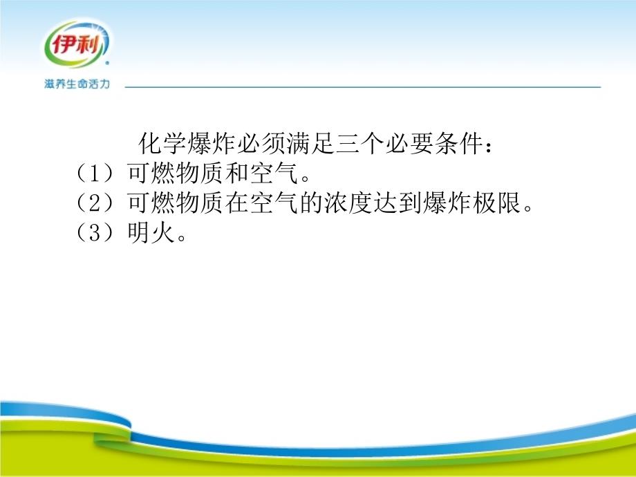 制冷系统安全、节能运行（技能评定）xx品牌奶集团公司液态奶事业部制冷课程系列_第3页