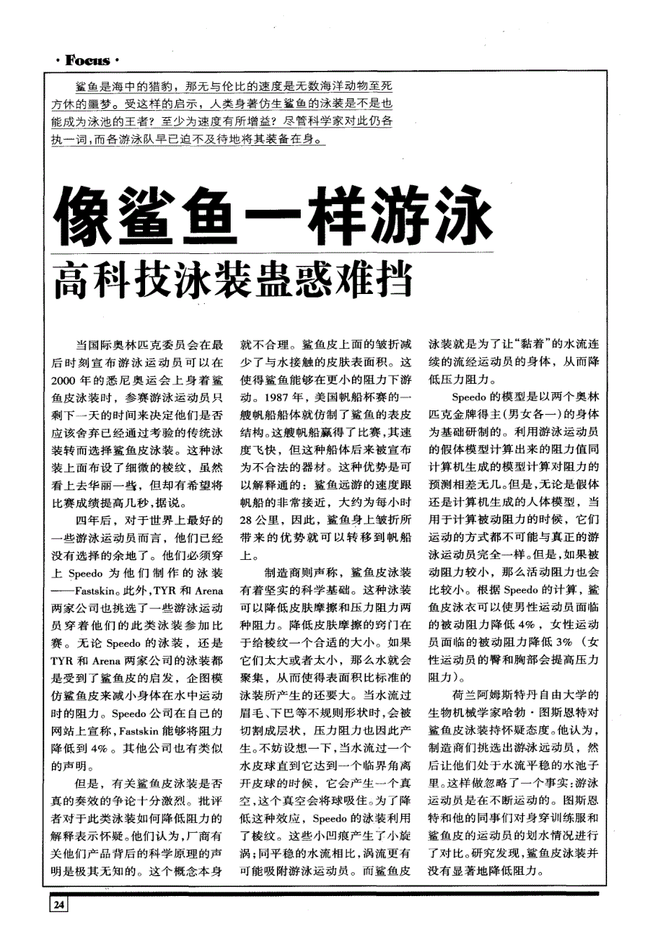像鲨鱼一样游泳高科技泳装蛊惑难挡_第1页