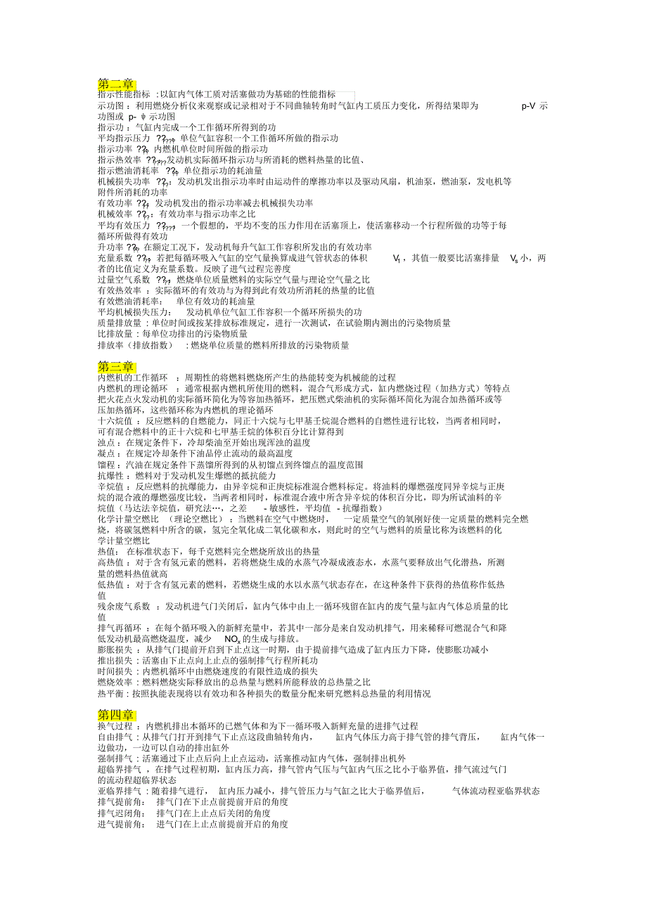 内燃机(西安交大)_第1页