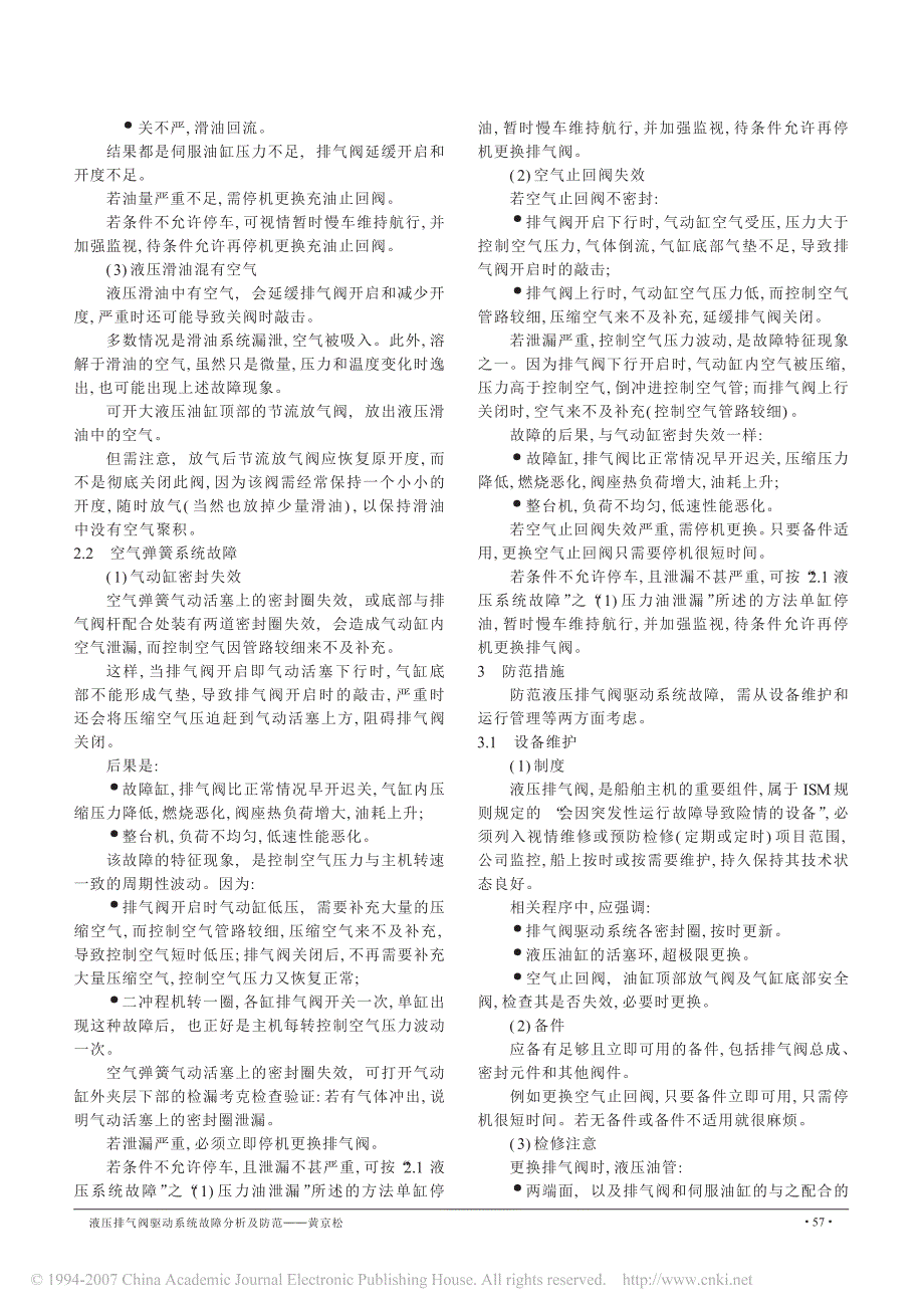 液压排气阀驱动系统故障分析及防范_第3页