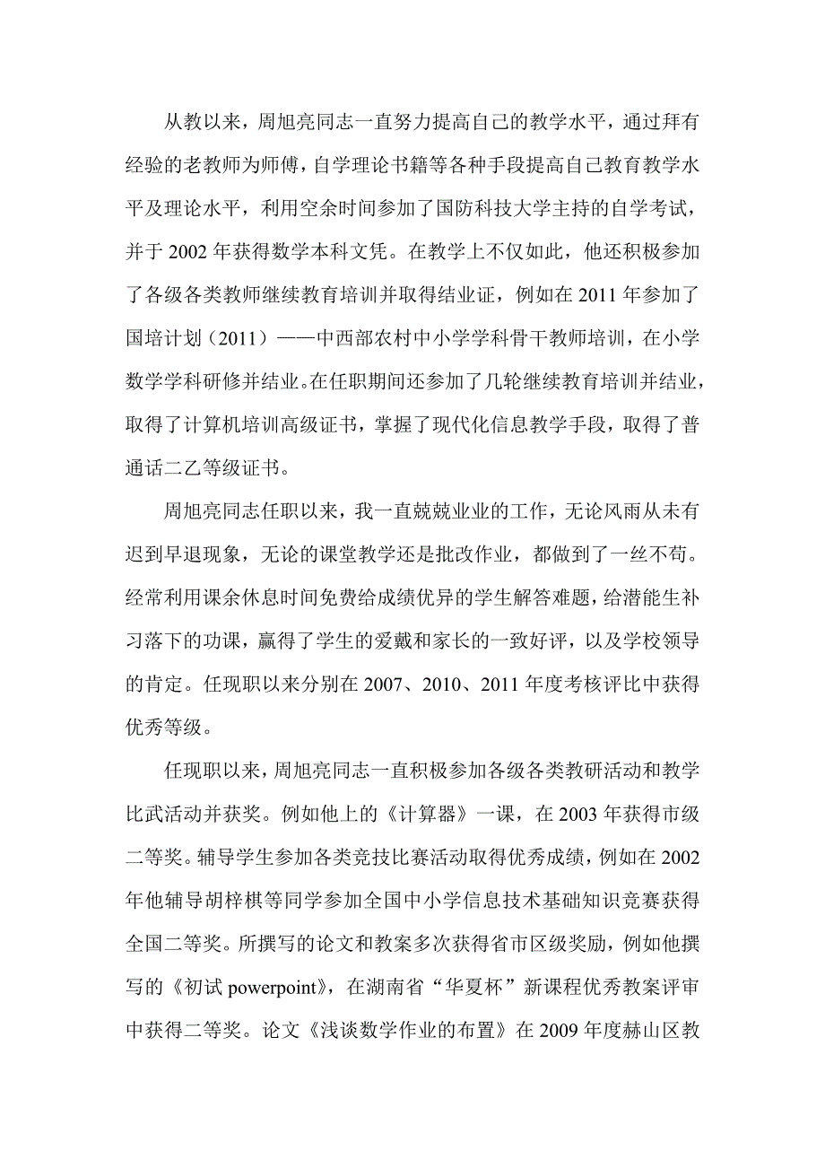 任职表现情况_第2页