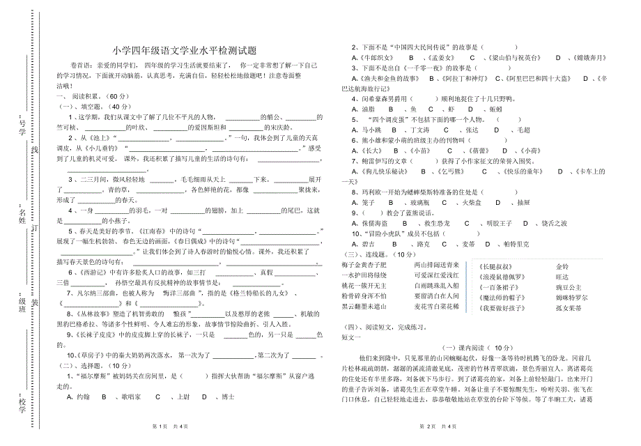 北龙港小学四年级语文学业水平检测试题_第1页