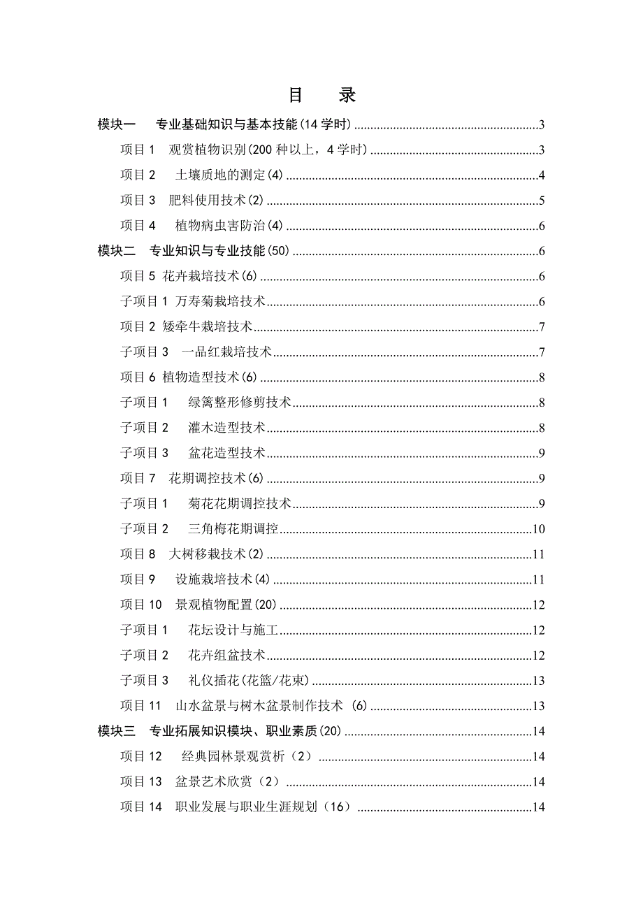 花卉园艺岗位技术_第2页