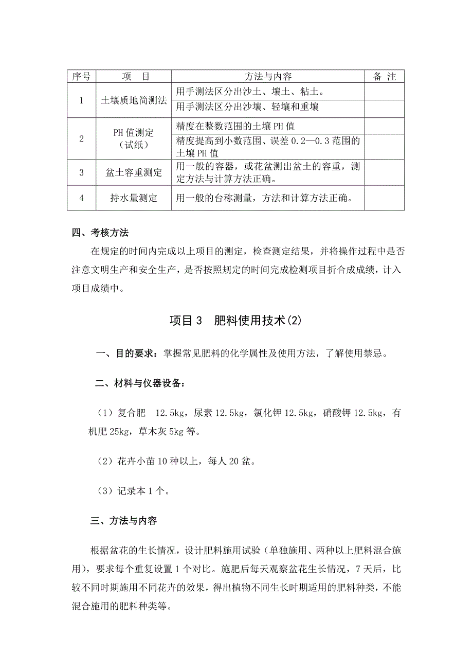 花卉园艺岗位技术_第4页