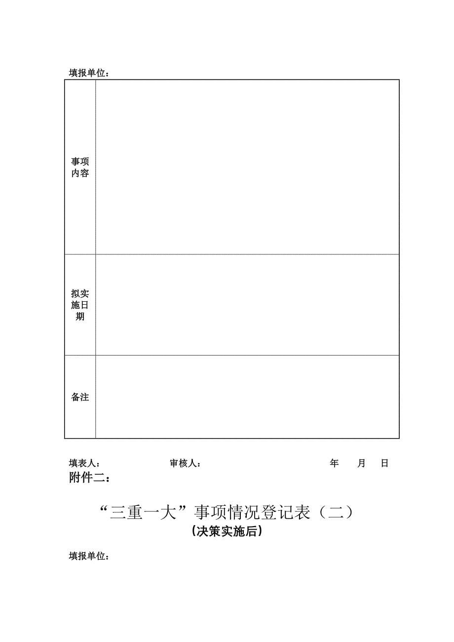 三重一大参考_第5页