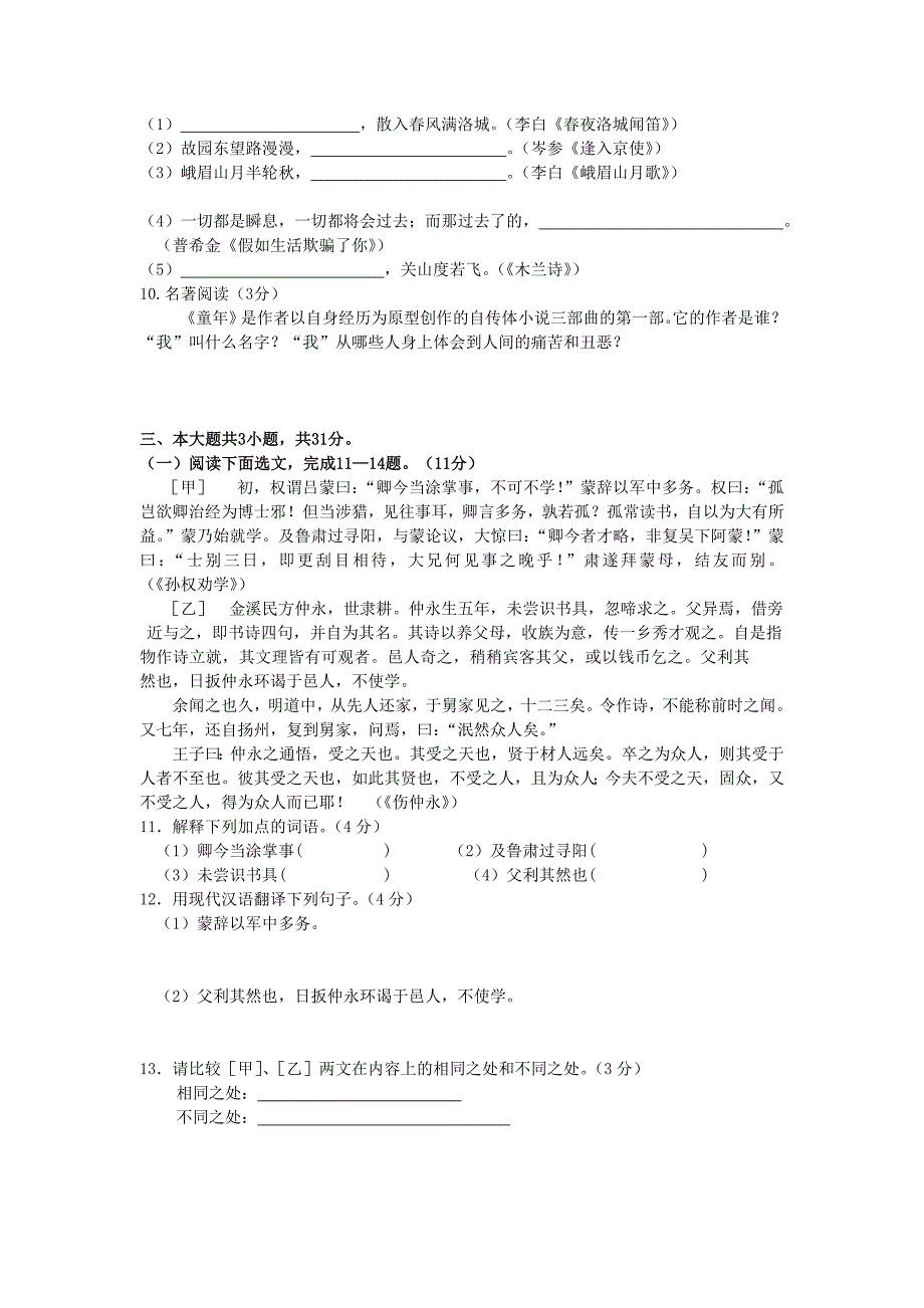 安徽省合肥市新城学校2013-2014学年七年级下学期期中考试语文试卷（无答案）_第2页