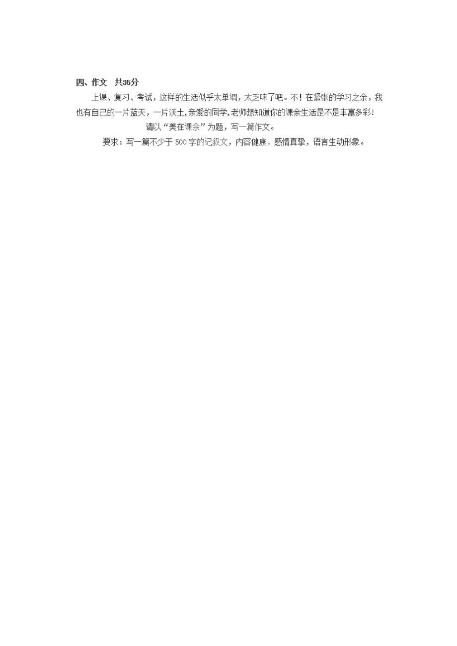 安徽省合肥市新城学校2013-2014学年七年级下学期期中考试语文试卷（无答案）_第5页