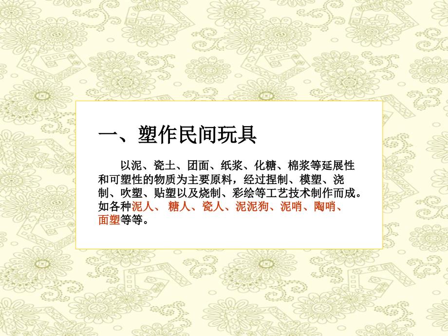 （苏少版）一年级美术下册课件中国民间玩具_1_第4页